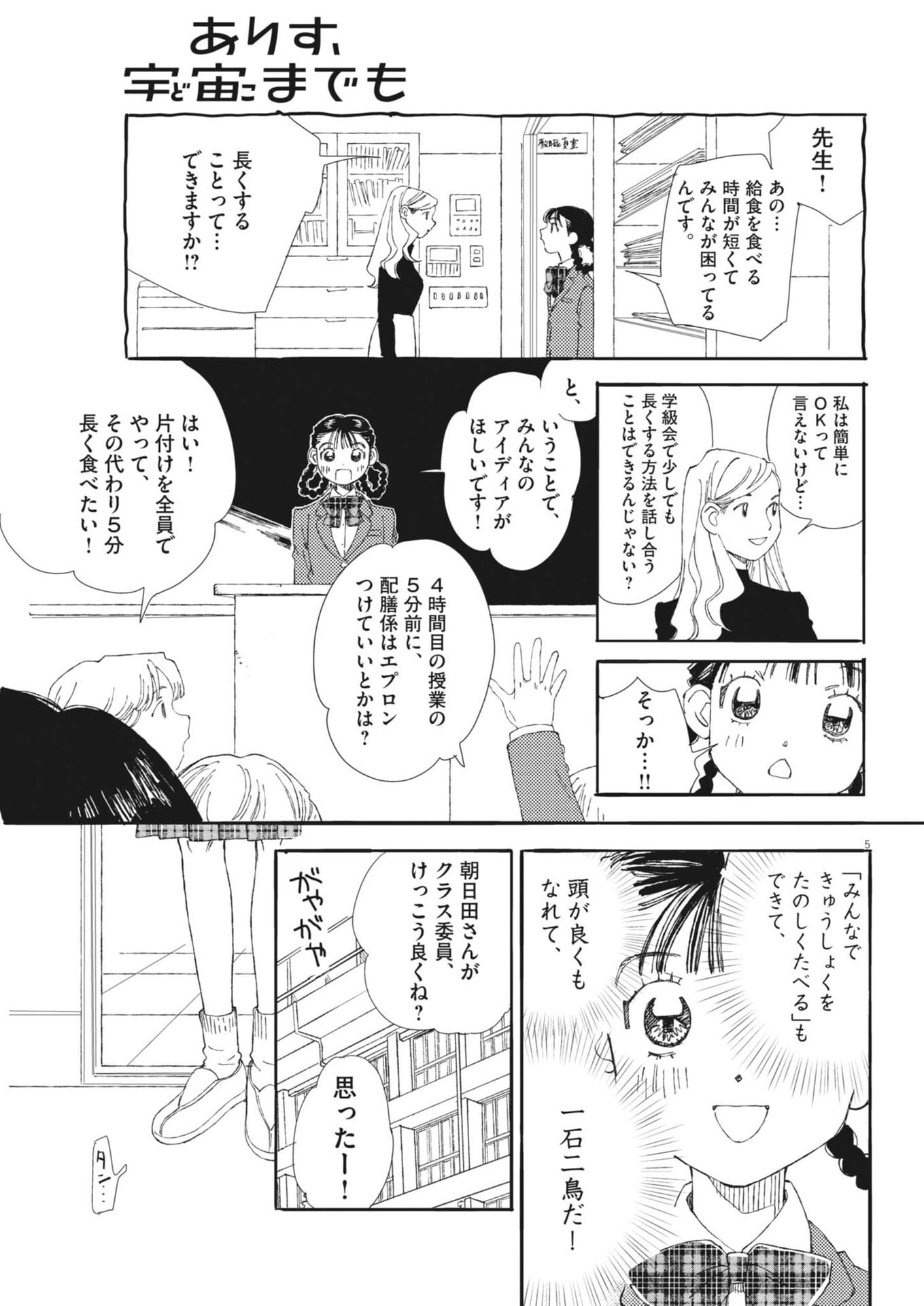 Arisu, Dokomademo - Chapter 43 - Page 5