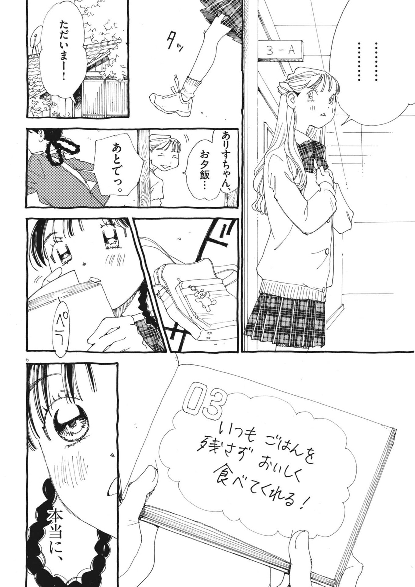 Arisu, Dokomademo - Chapter 43 - Page 6