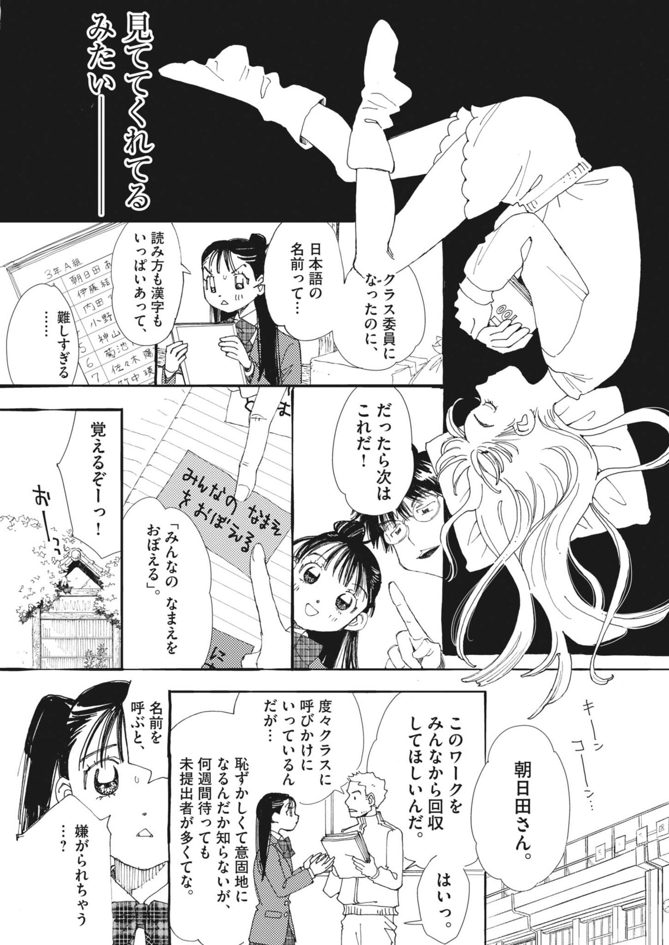 Arisu, Dokomademo - Chapter 43 - Page 7