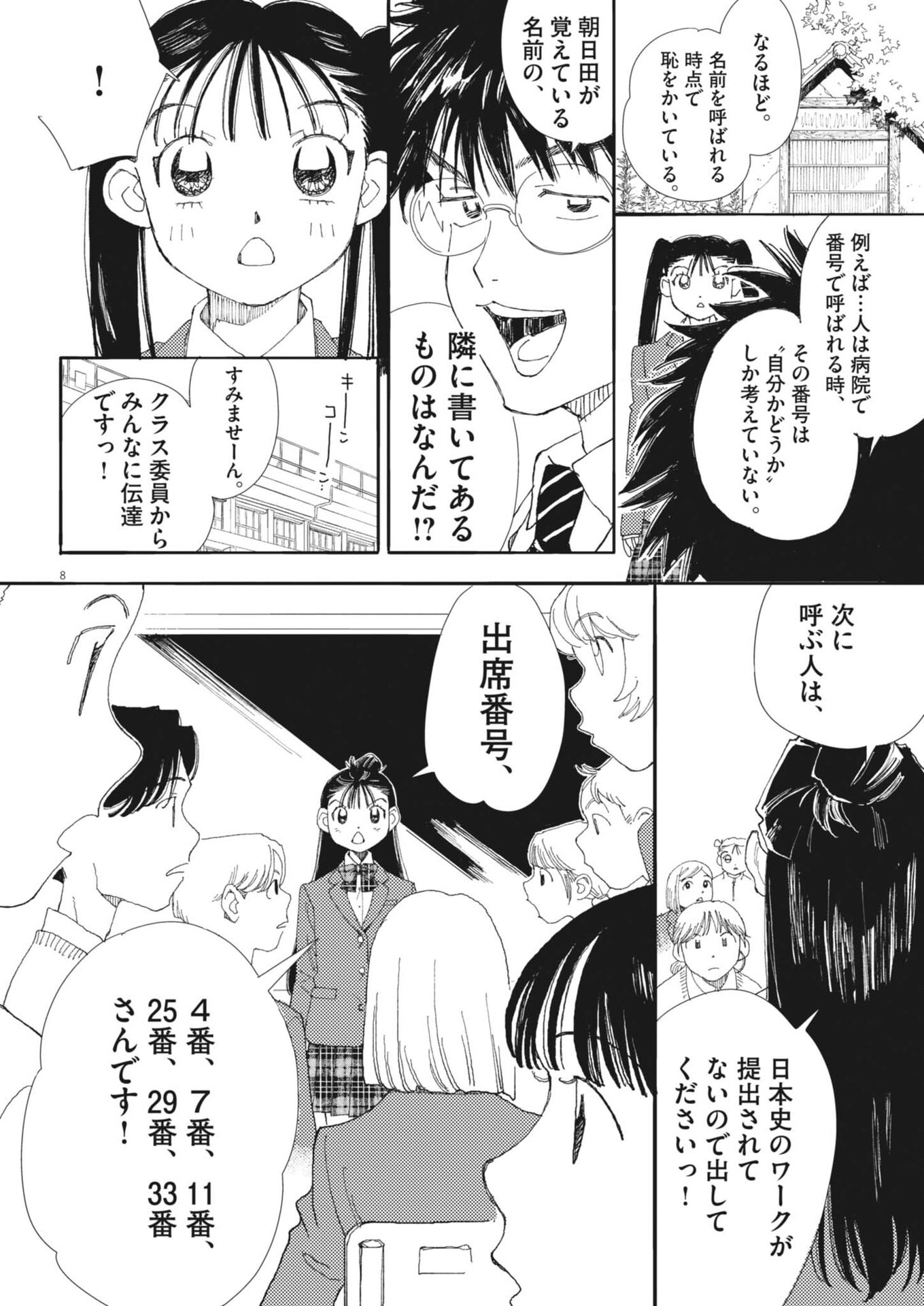 Arisu, Dokomademo - Chapter 43 - Page 8