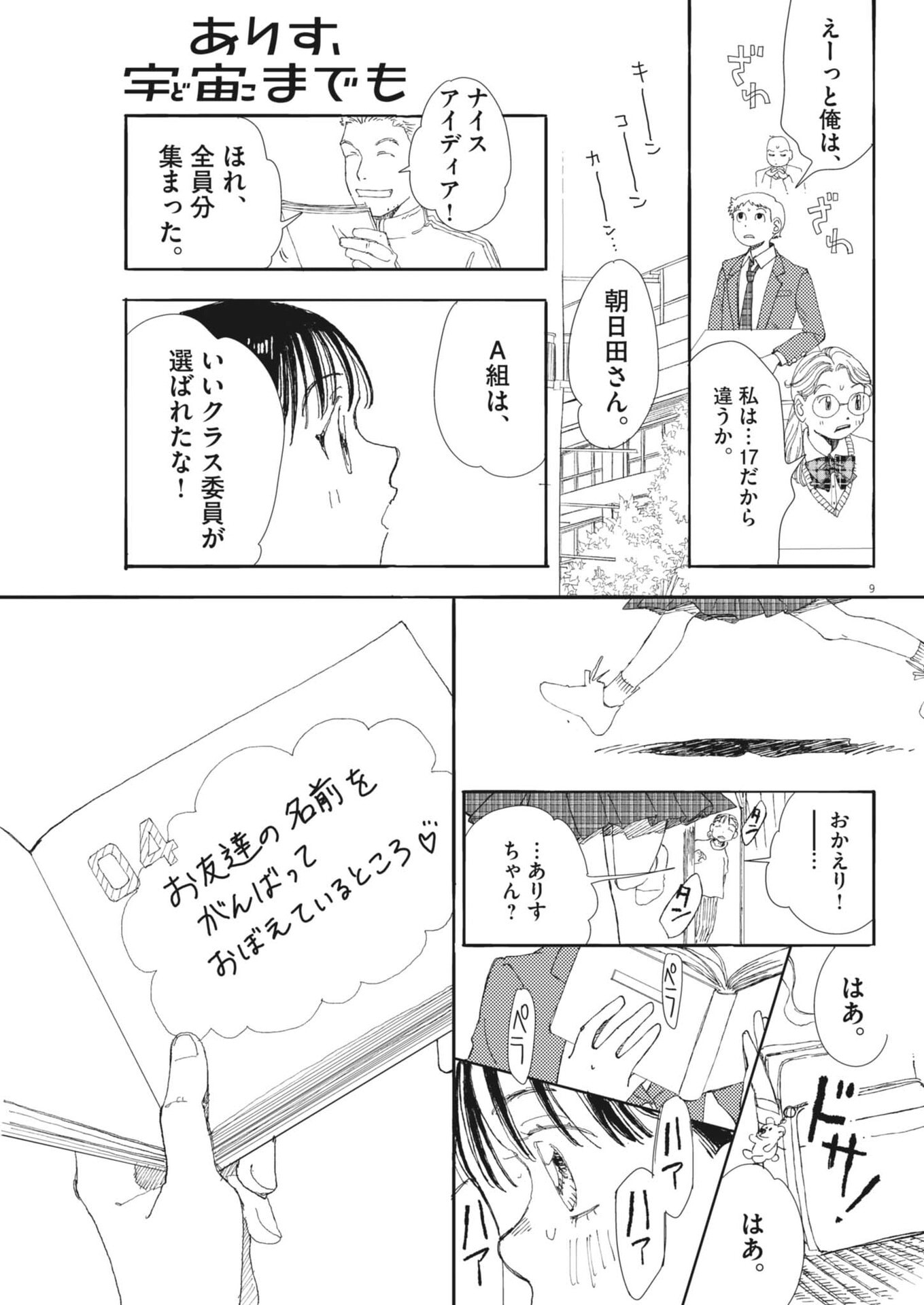 Arisu, Dokomademo - Chapter 43 - Page 9
