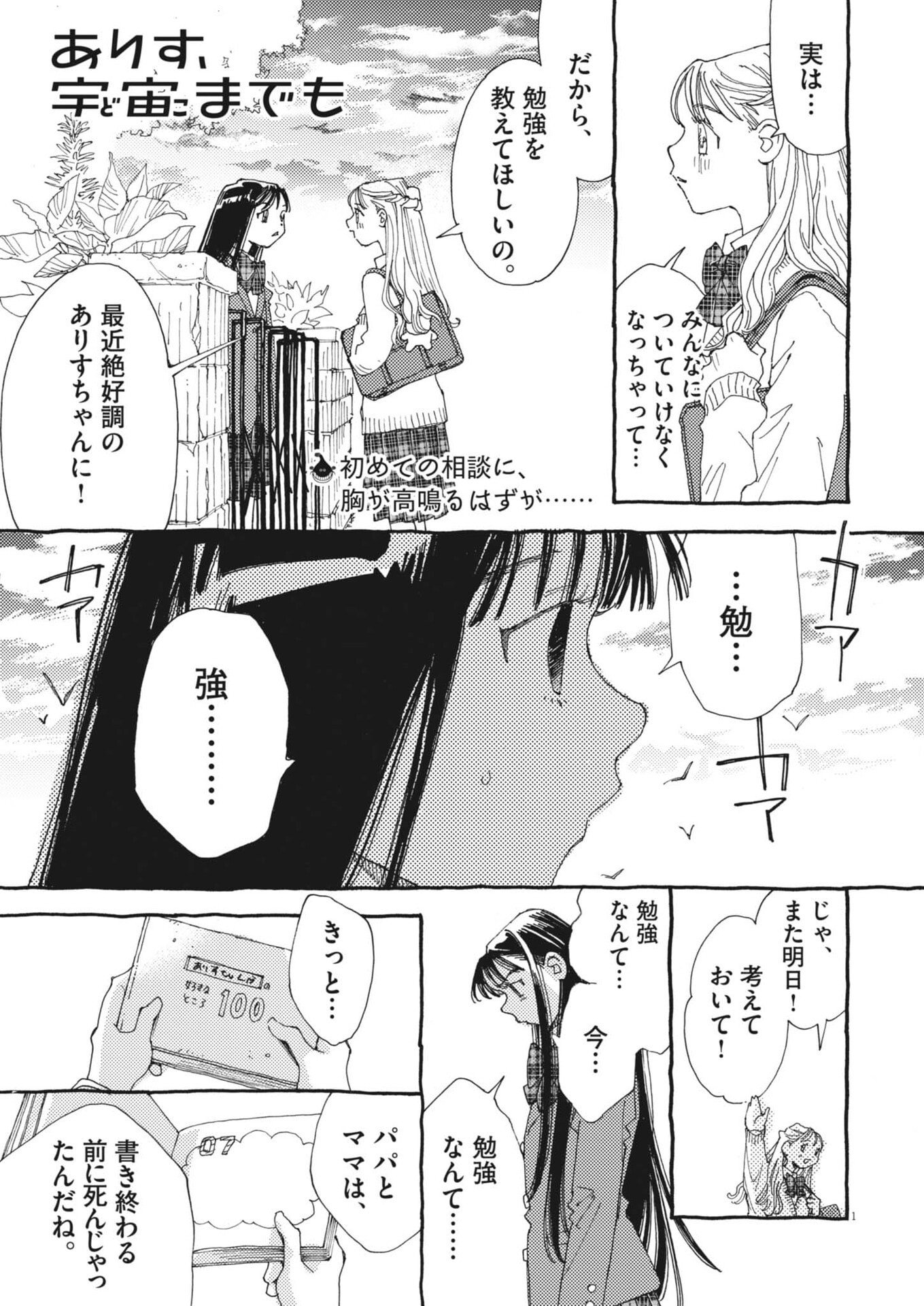 Arisu, Dokomademo - Chapter 44 - Page 1