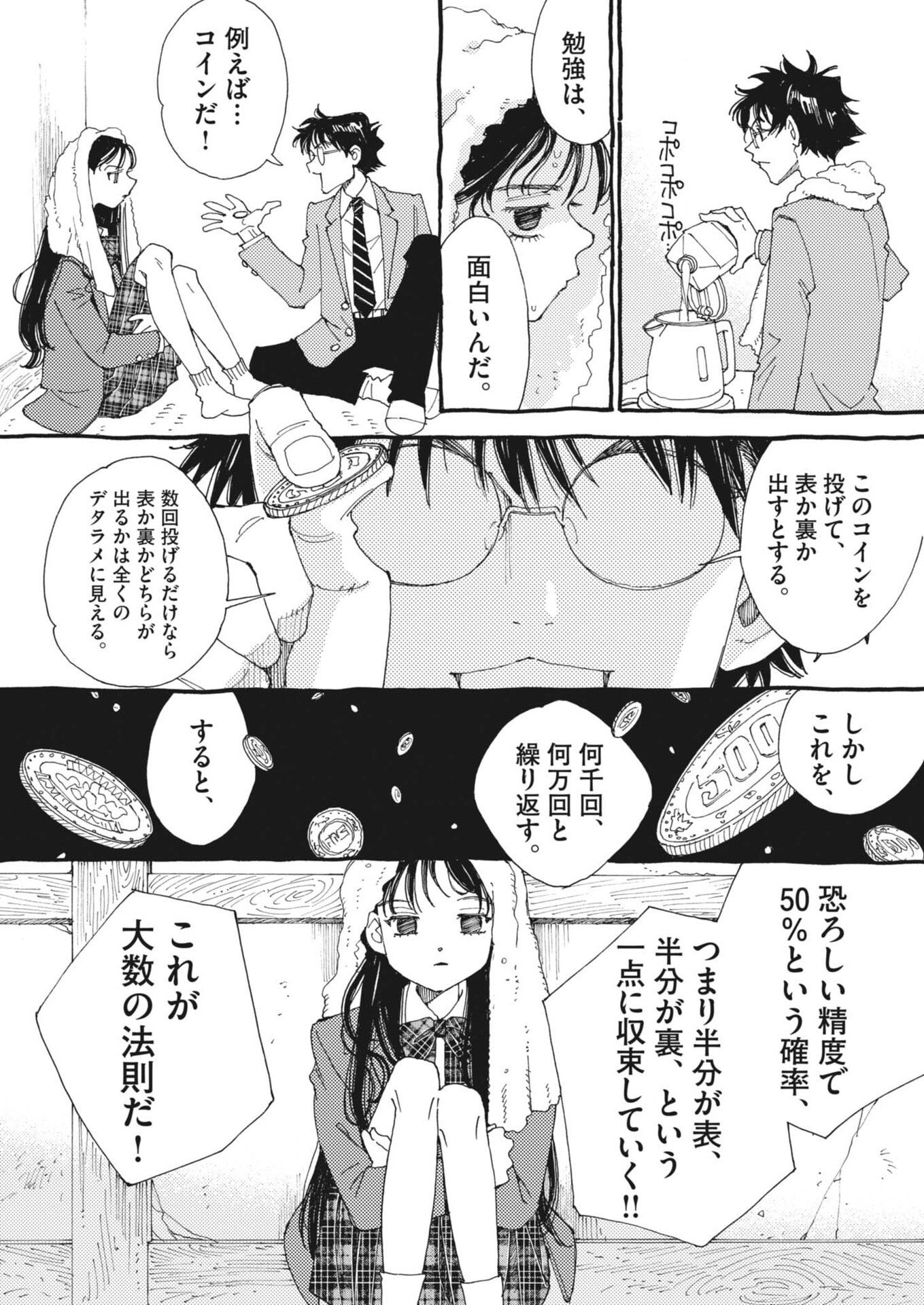 Arisu, Dokomademo - Chapter 44 - Page 10