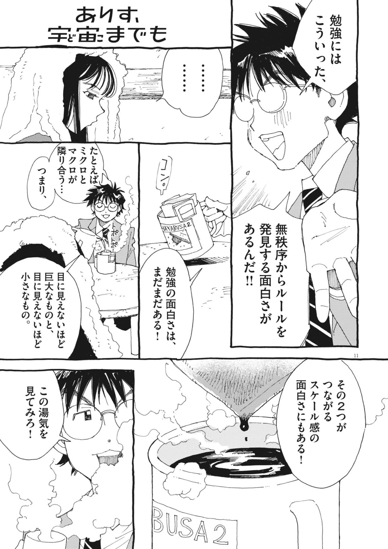 Arisu, Dokomademo - Chapter 44 - Page 11