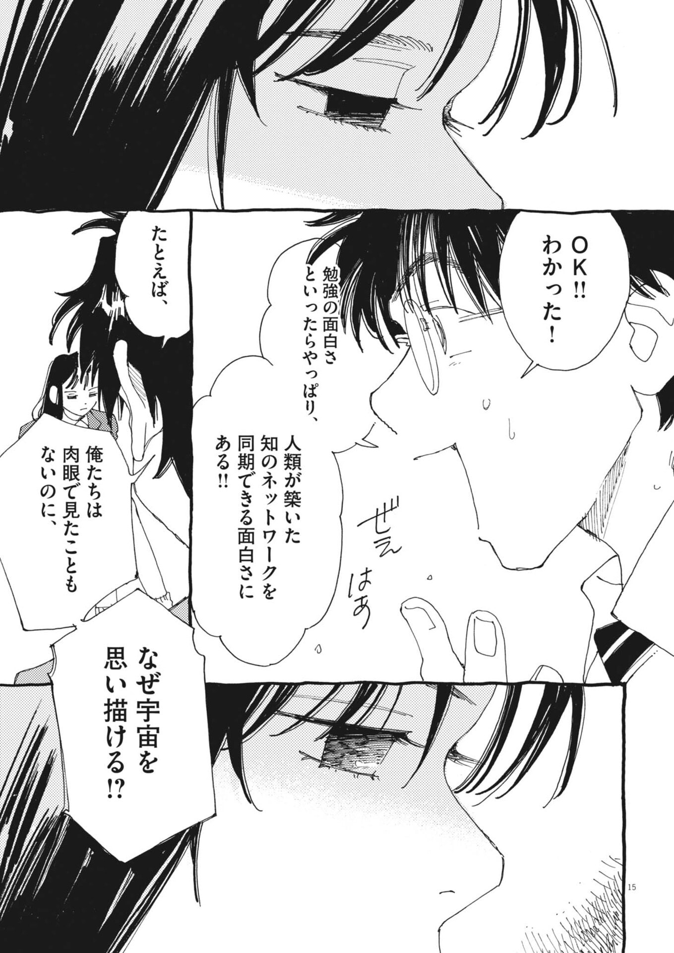 Arisu, Dokomademo - Chapter 44 - Page 15