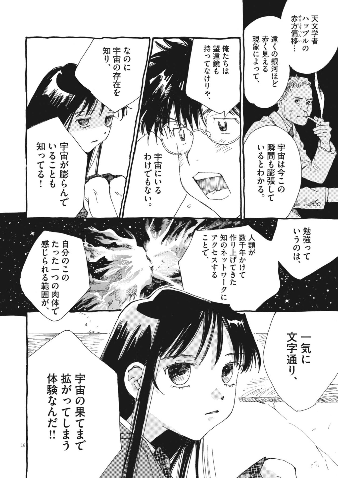 Arisu, Dokomademo - Chapter 44 - Page 16