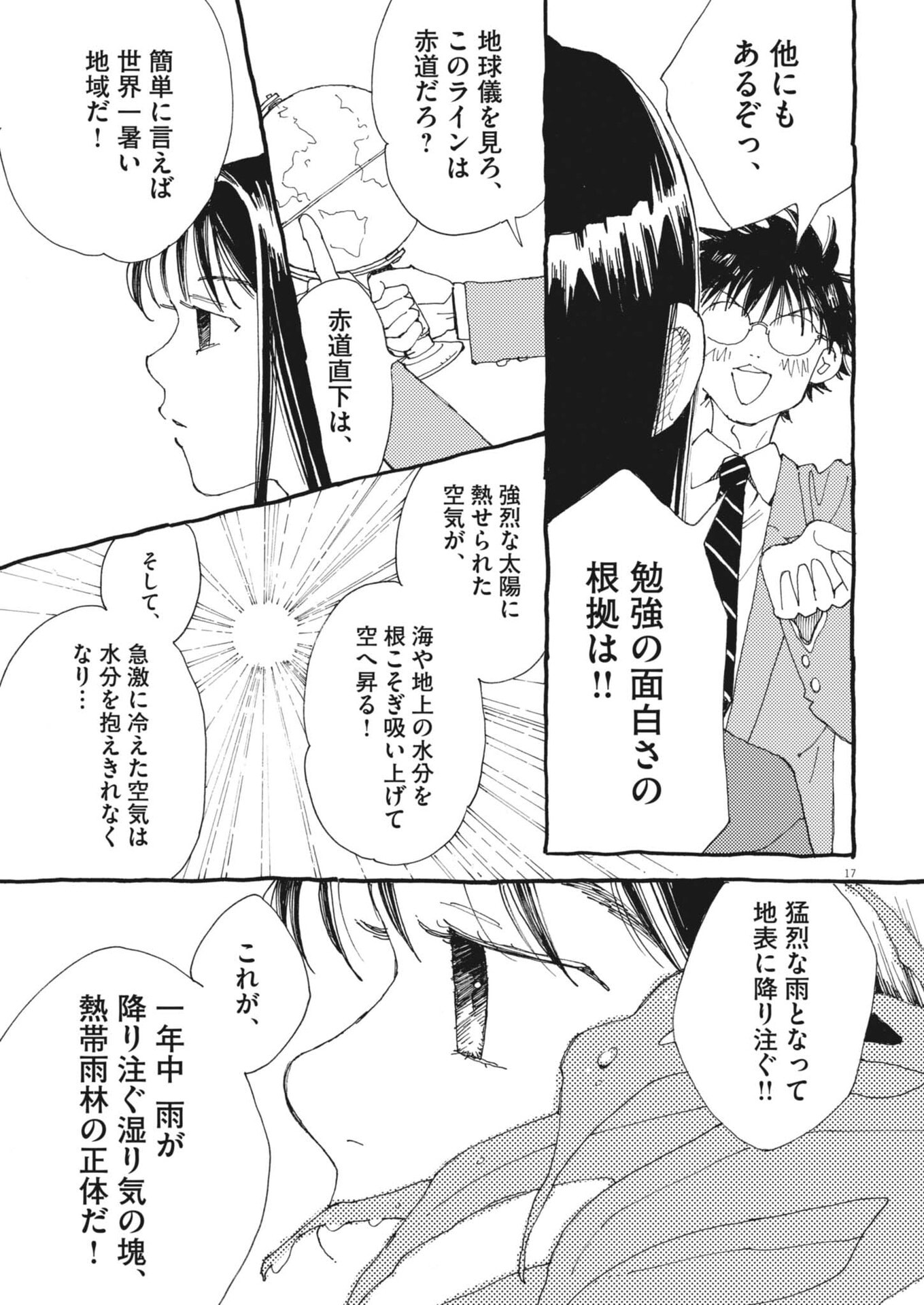 Arisu, Dokomademo - Chapter 44 - Page 17