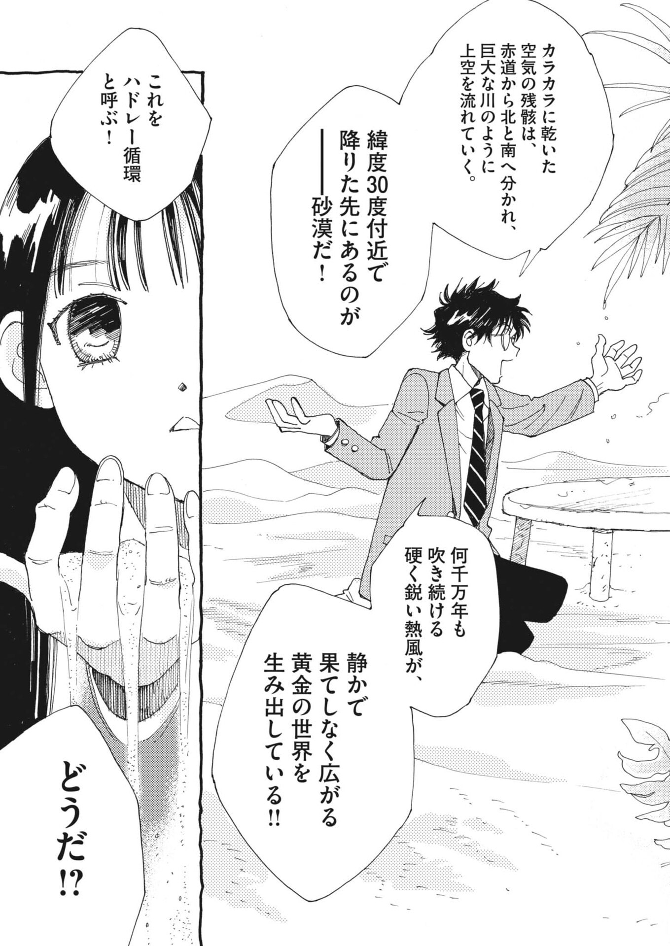 Arisu, Dokomademo - Chapter 44 - Page 19