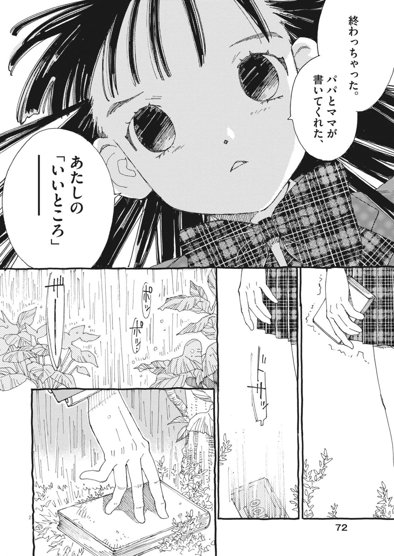 Arisu, Dokomademo - Chapter 44 - Page 2