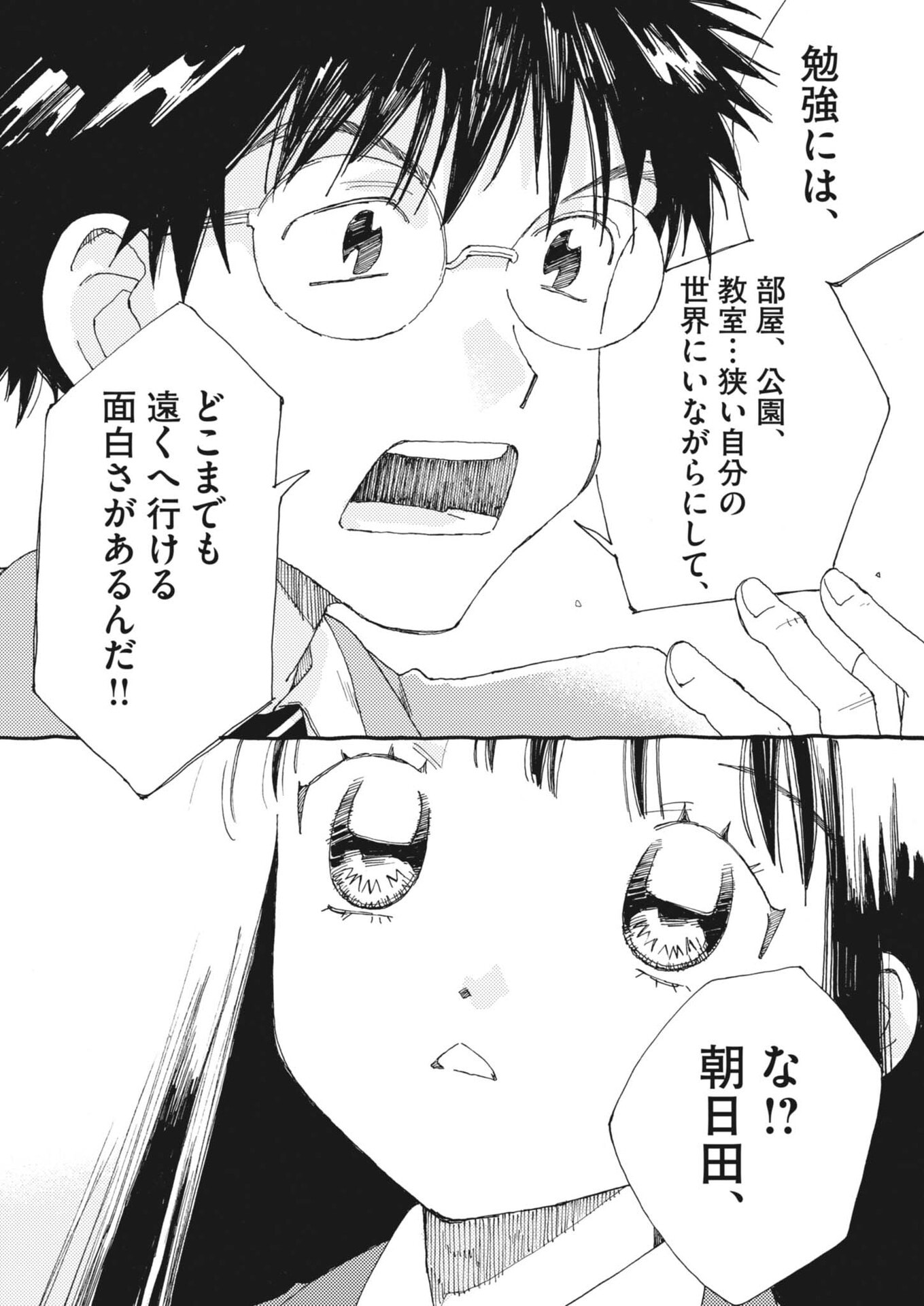 Arisu, Dokomademo - Chapter 44 - Page 20