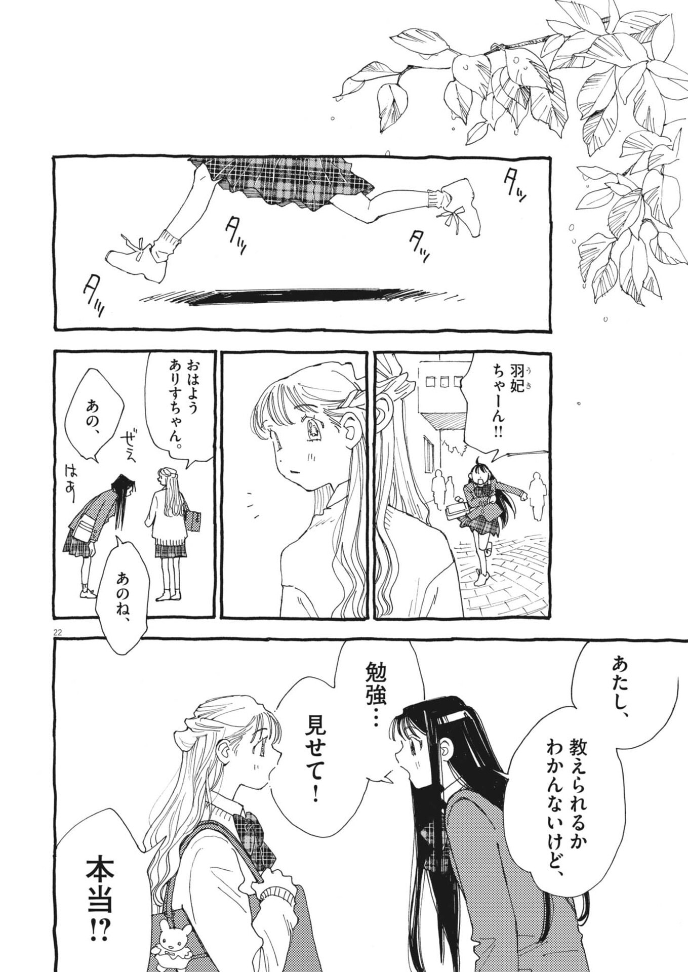 Arisu, Dokomademo - Chapter 44 - Page 22