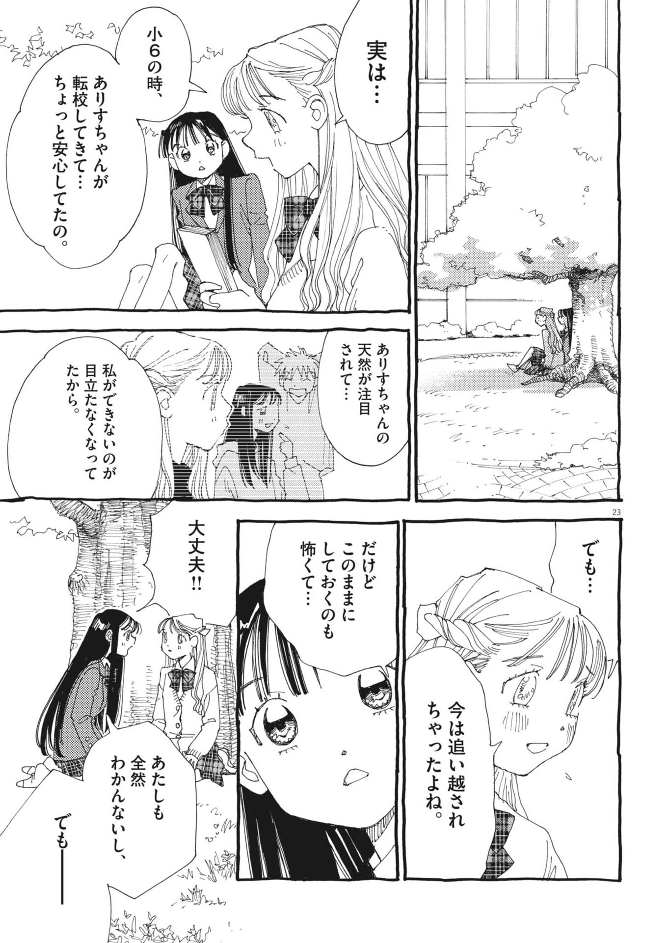Arisu, Dokomademo - Chapter 44 - Page 23