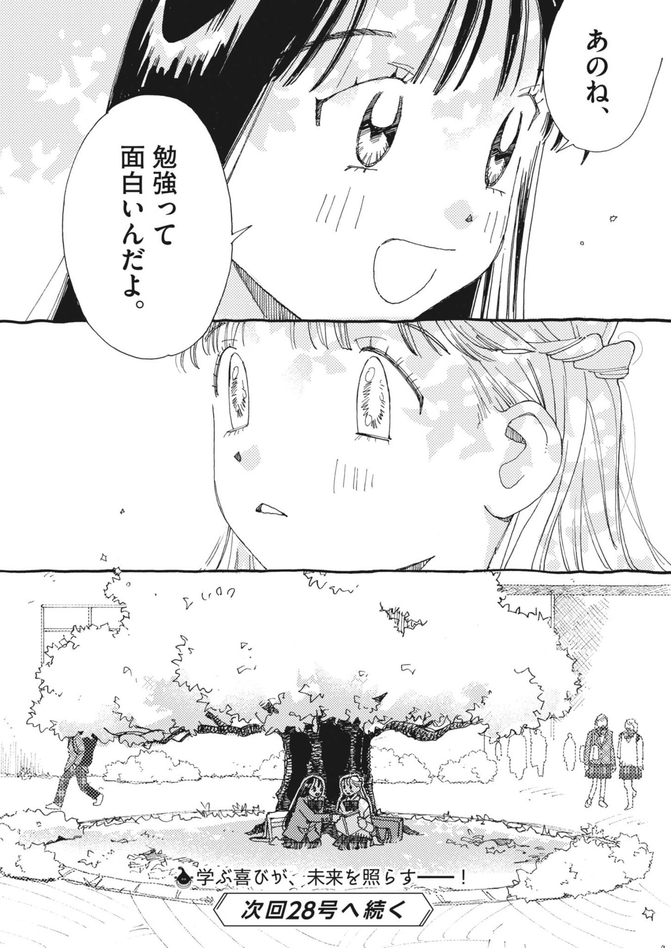 Arisu, Dokomademo - Chapter 44 - Page 24
