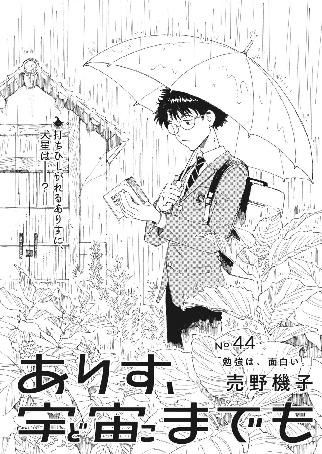 Arisu, Dokomademo - Chapter 44 - Page 3