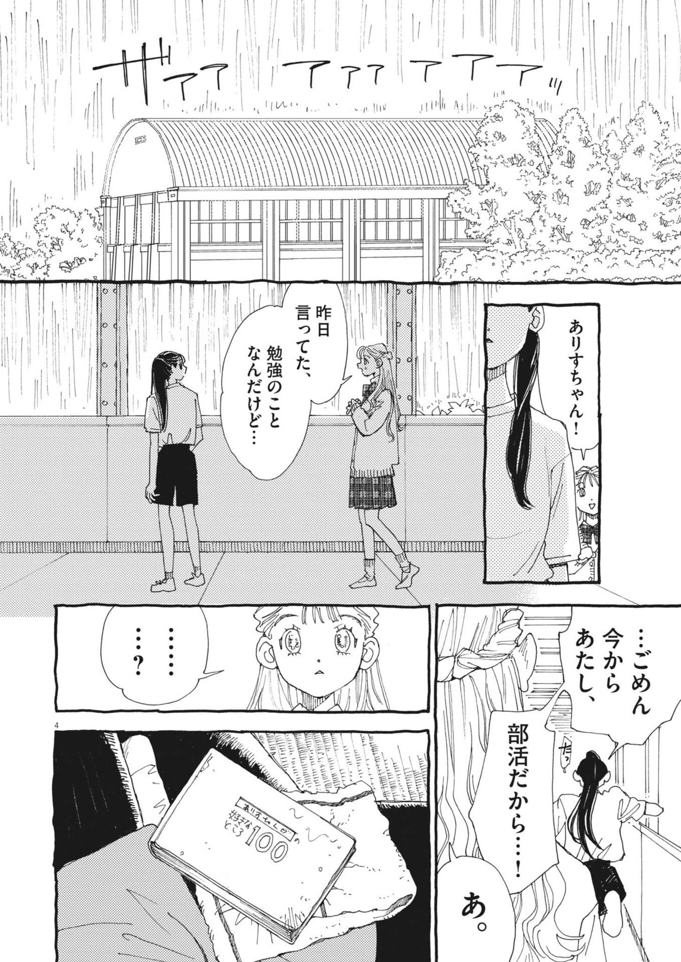 Arisu, Dokomademo - Chapter 44 - Page 4
