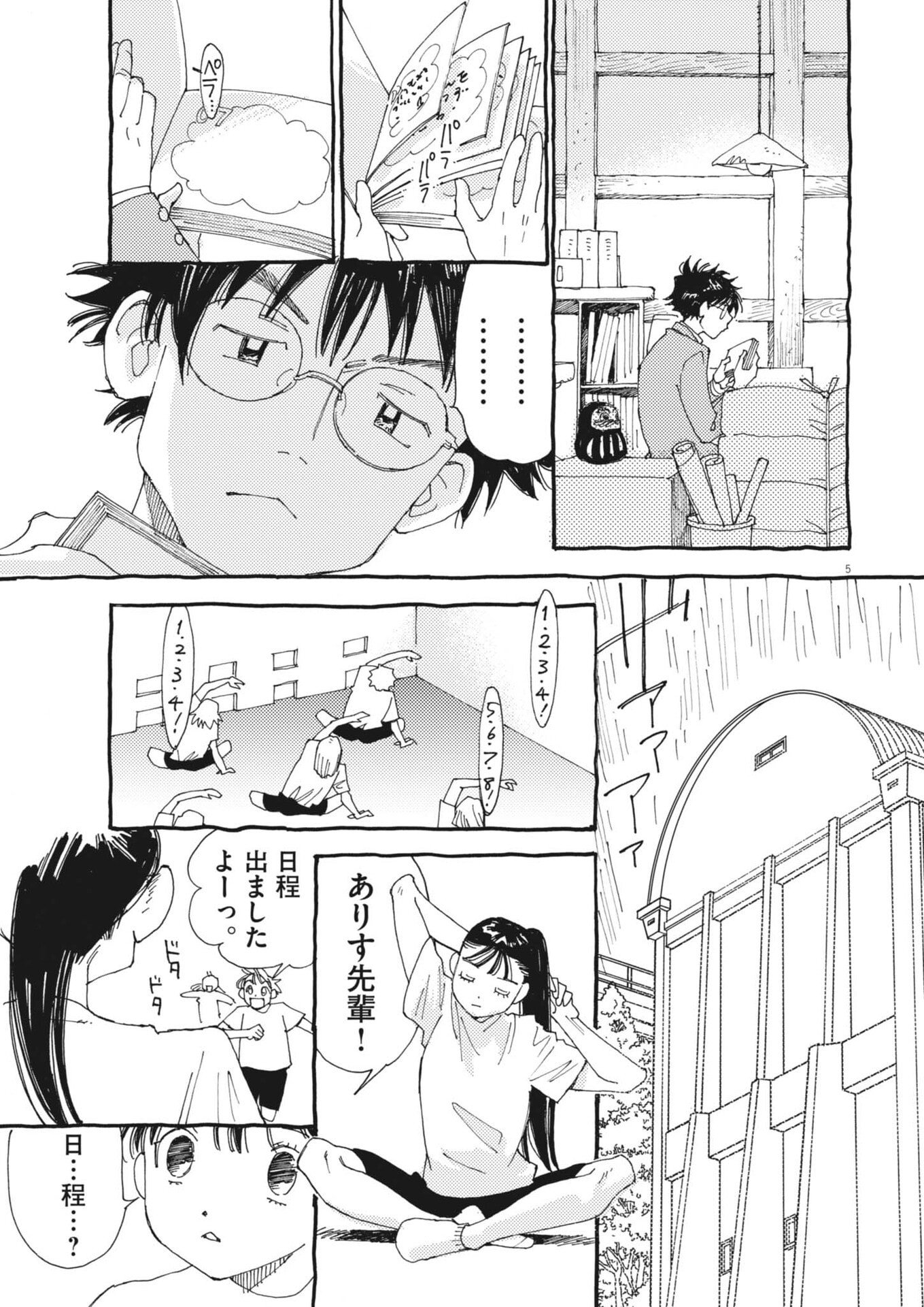 Arisu, Dokomademo - Chapter 44 - Page 5