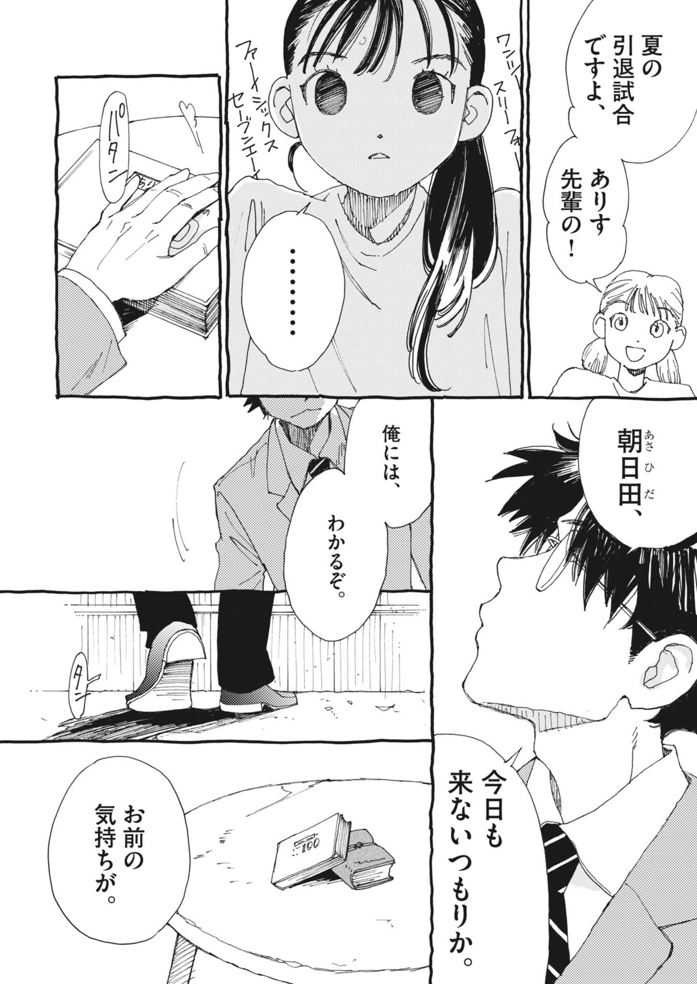 Arisu, Dokomademo - Chapter 44 - Page 6
