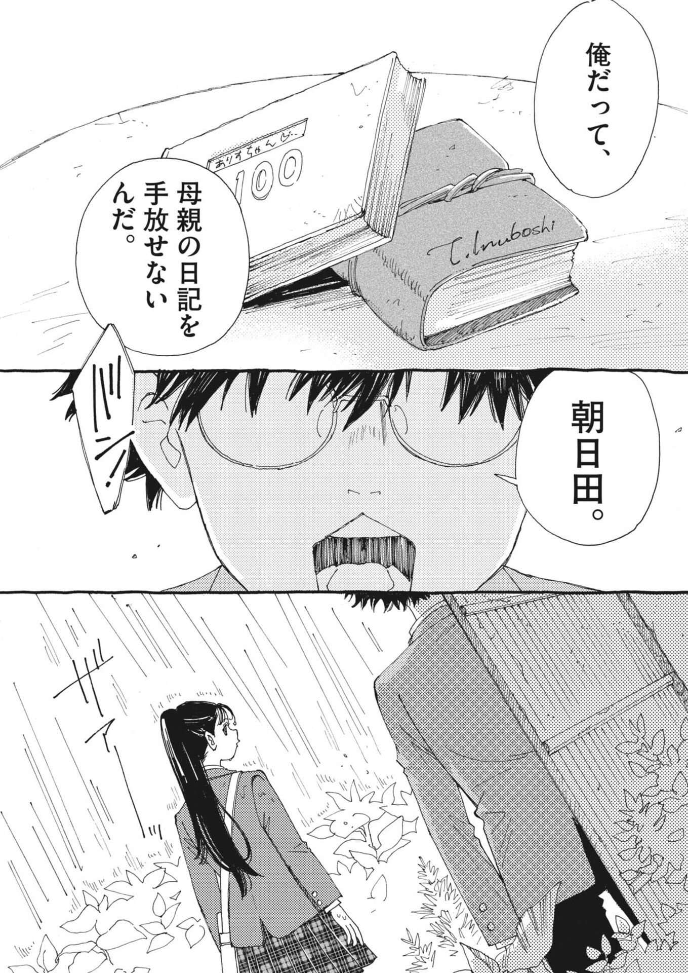 Arisu, Dokomademo - Chapter 44 - Page 7