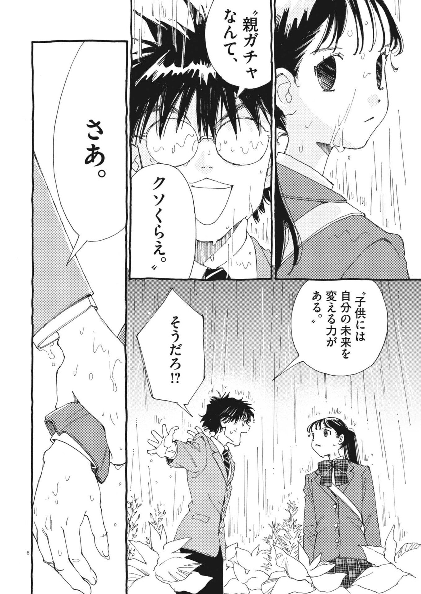 Arisu, Dokomademo - Chapter 44 - Page 8