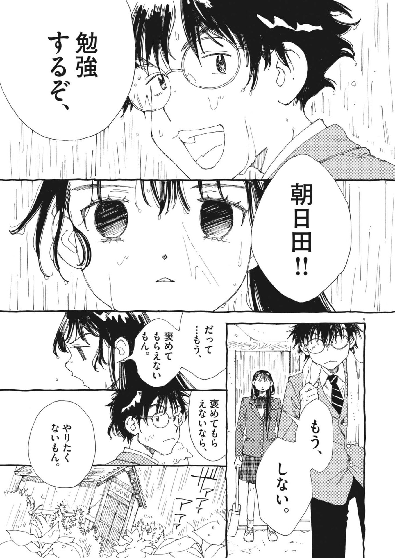 Arisu, Dokomademo - Chapter 44 - Page 9