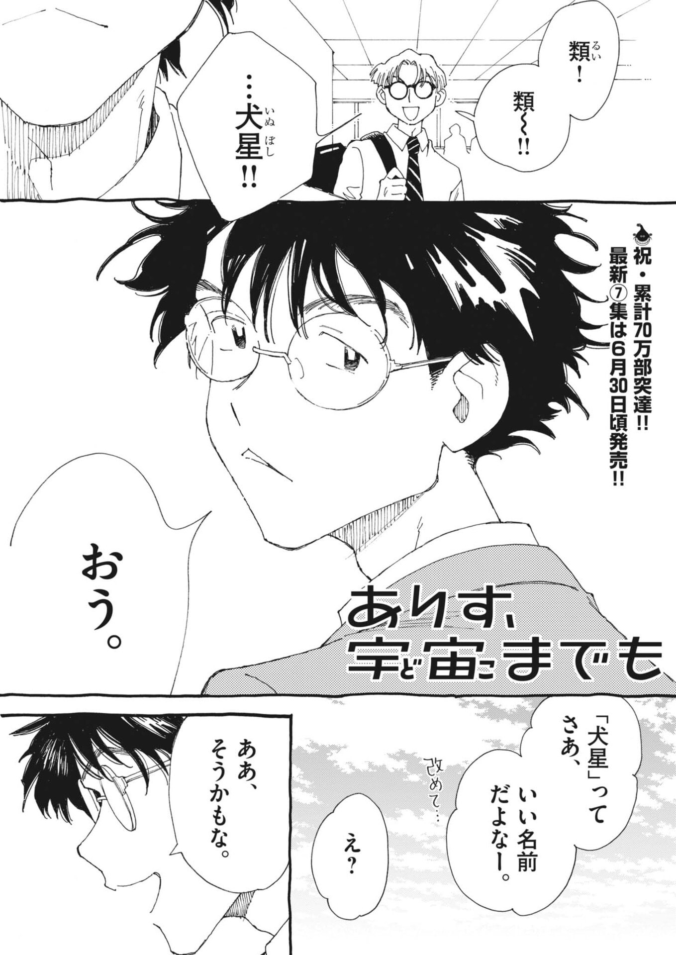 Arisu, Dokomademo - Chapter 45 - Page 1