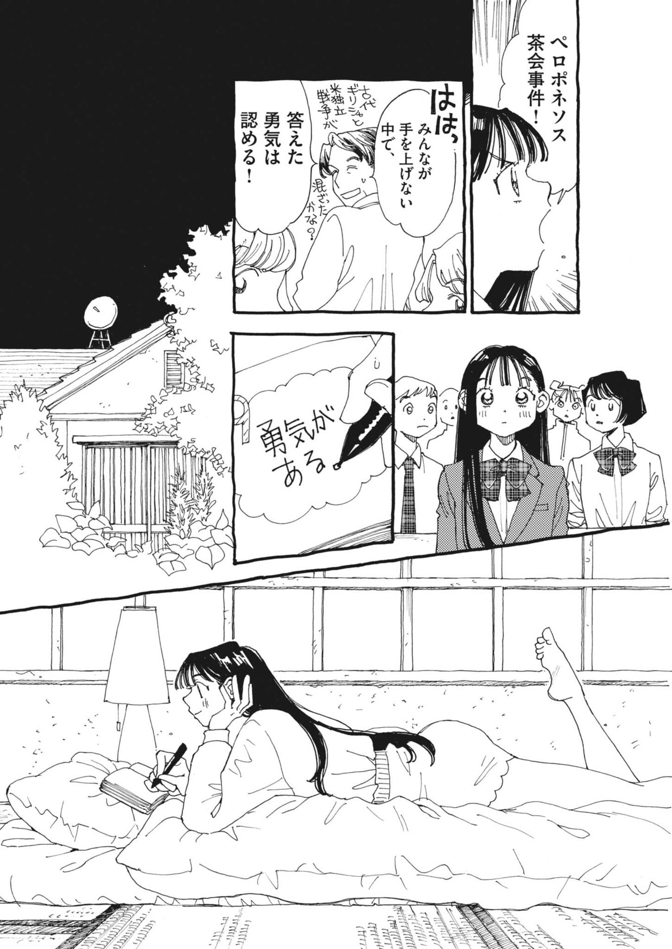 Arisu, Dokomademo - Chapter 45 - Page 10