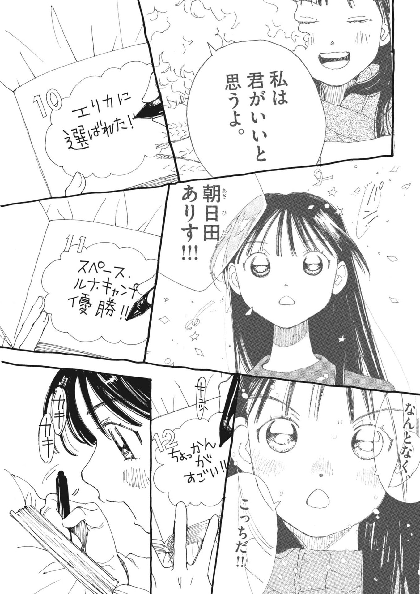 Arisu, Dokomademo - Chapter 45 - Page 11