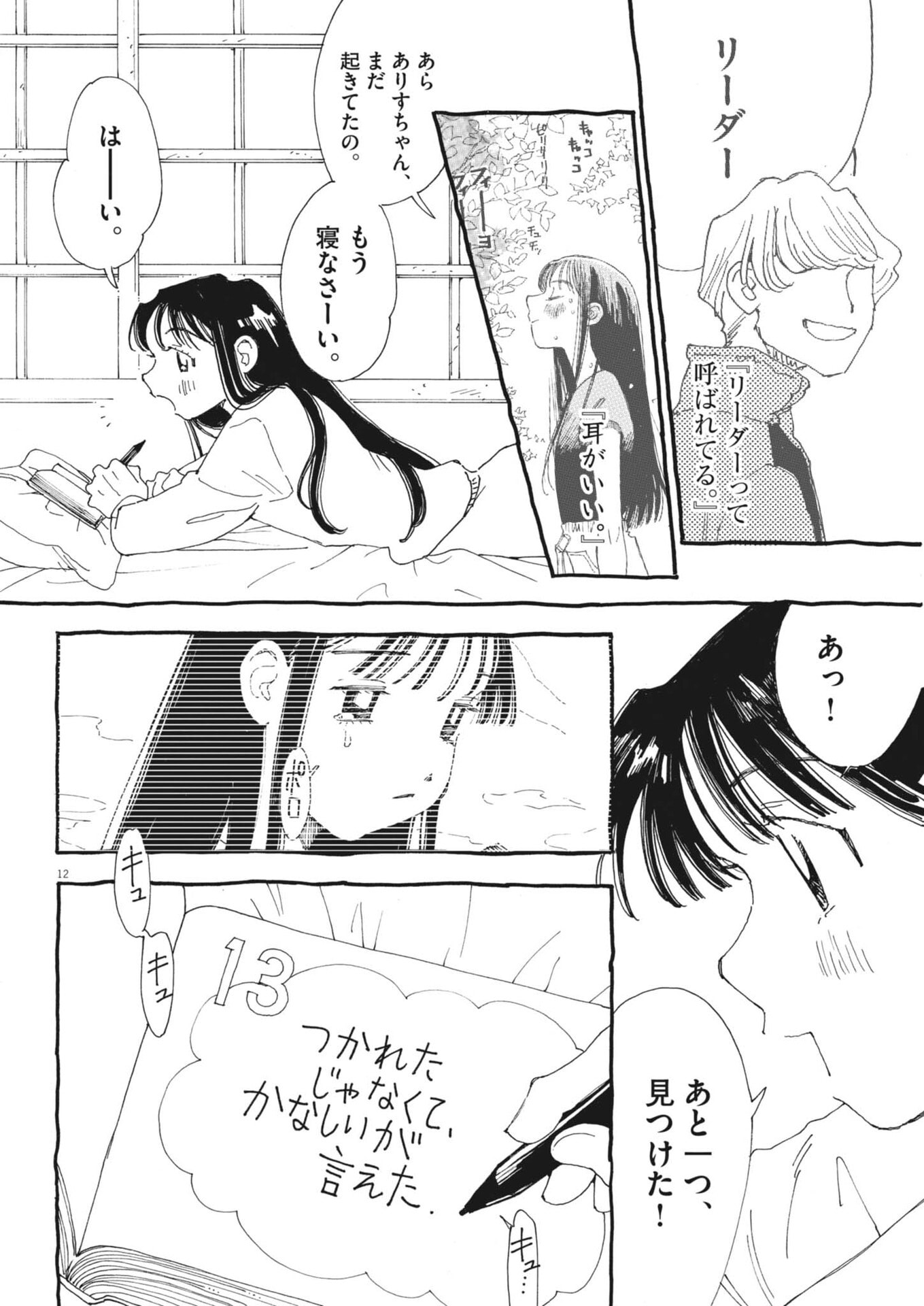 Arisu, Dokomademo - Chapter 45 - Page 12