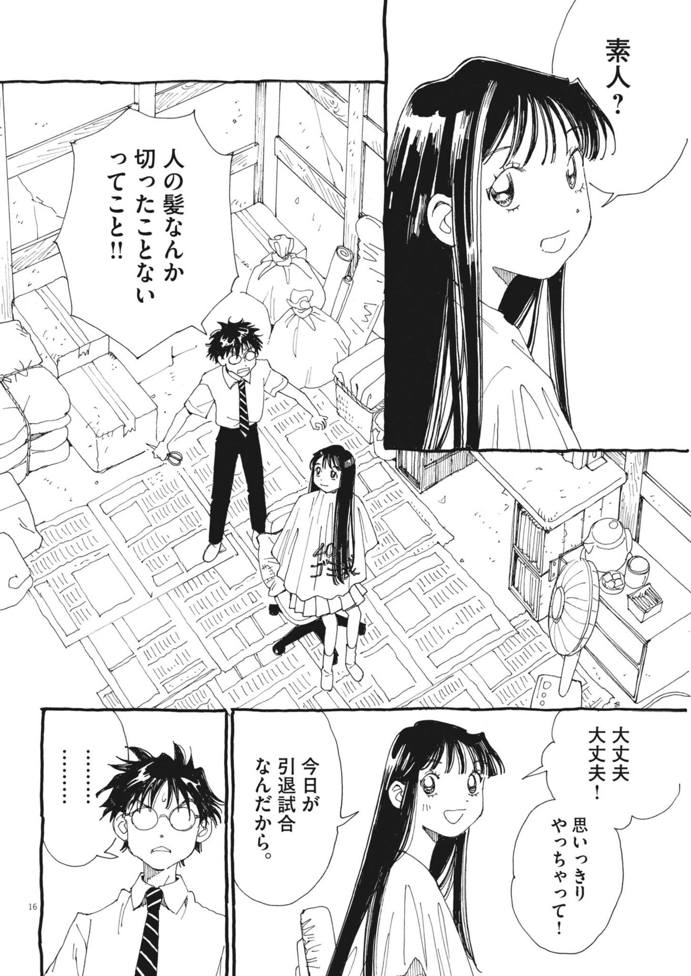 Arisu, Dokomademo - Chapter 45 - Page 16