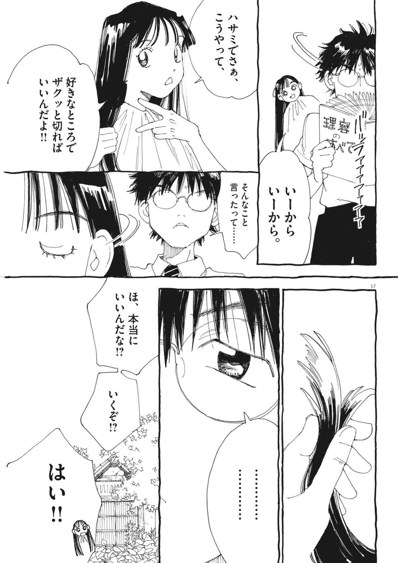 Arisu, Dokomademo - Chapter 45 - Page 17
