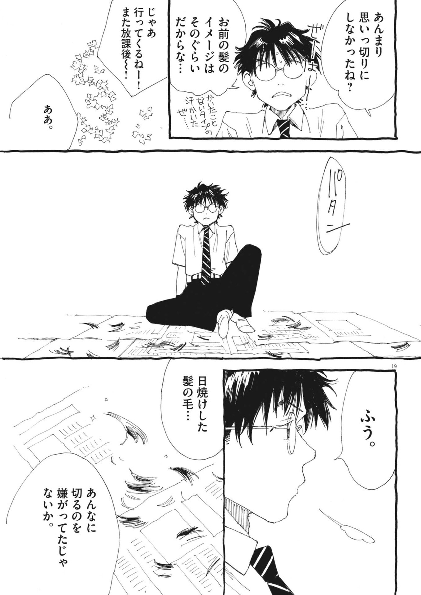 Arisu, Dokomademo - Chapter 45 - Page 19