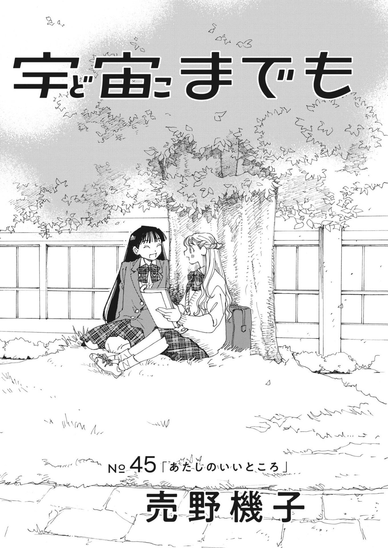 Arisu, Dokomademo - Chapter 45 - Page 2