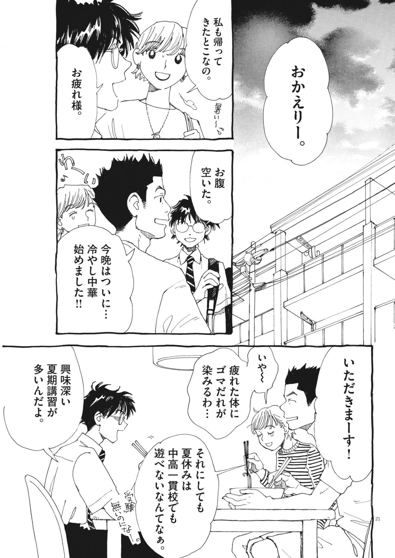 Arisu, Dokomademo - Chapter 45 - Page 21