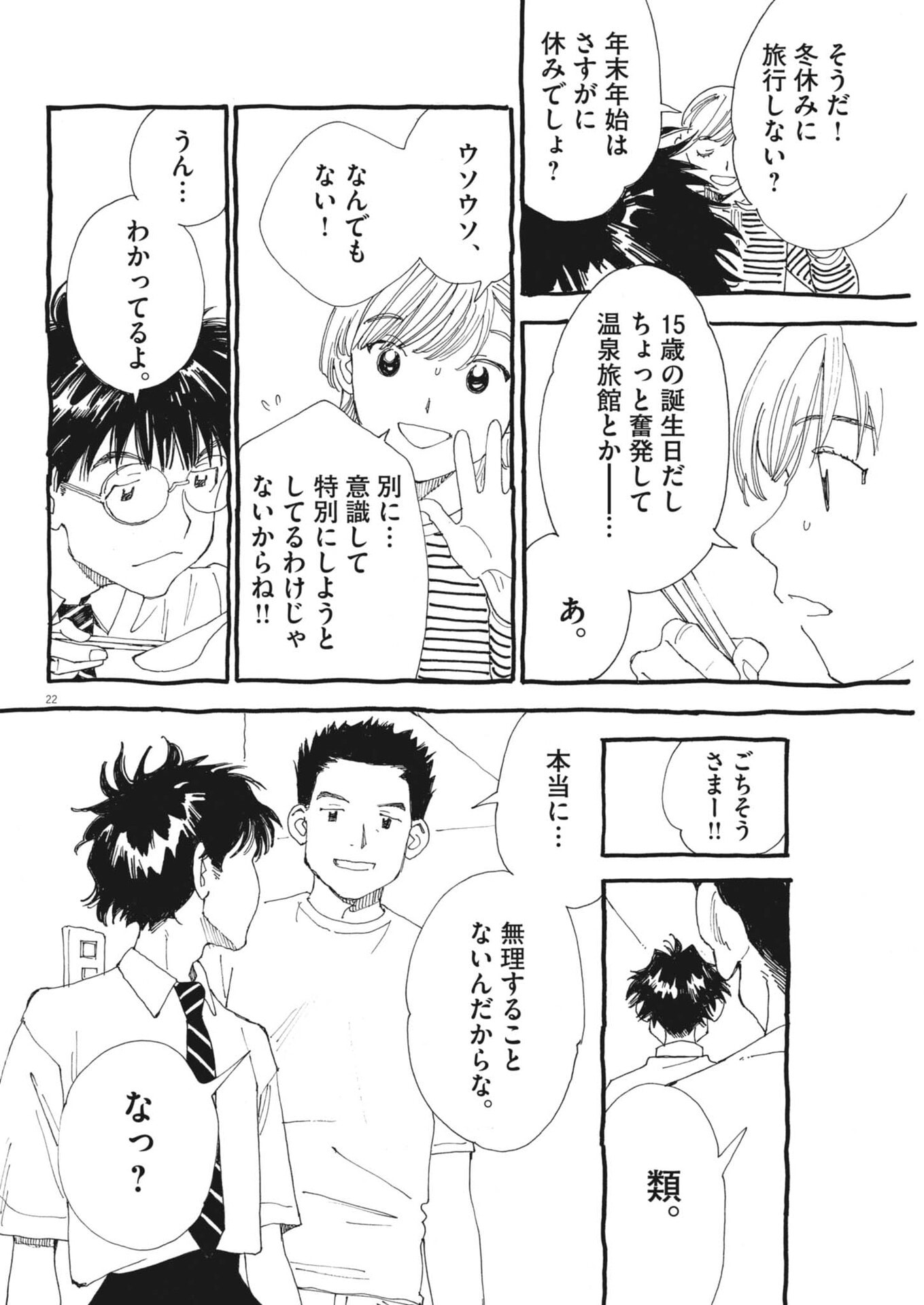 Arisu, Dokomademo - Chapter 45 - Page 22