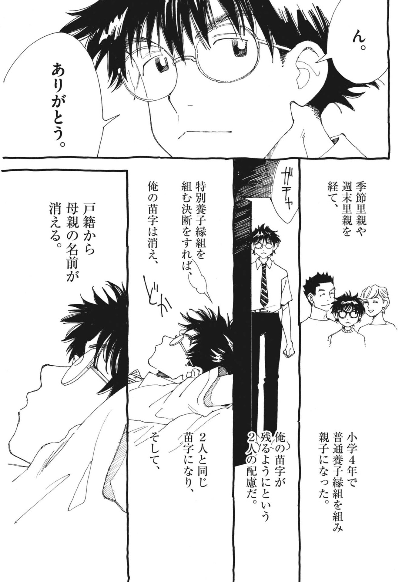 Arisu, Dokomademo - Chapter 45 - Page 23