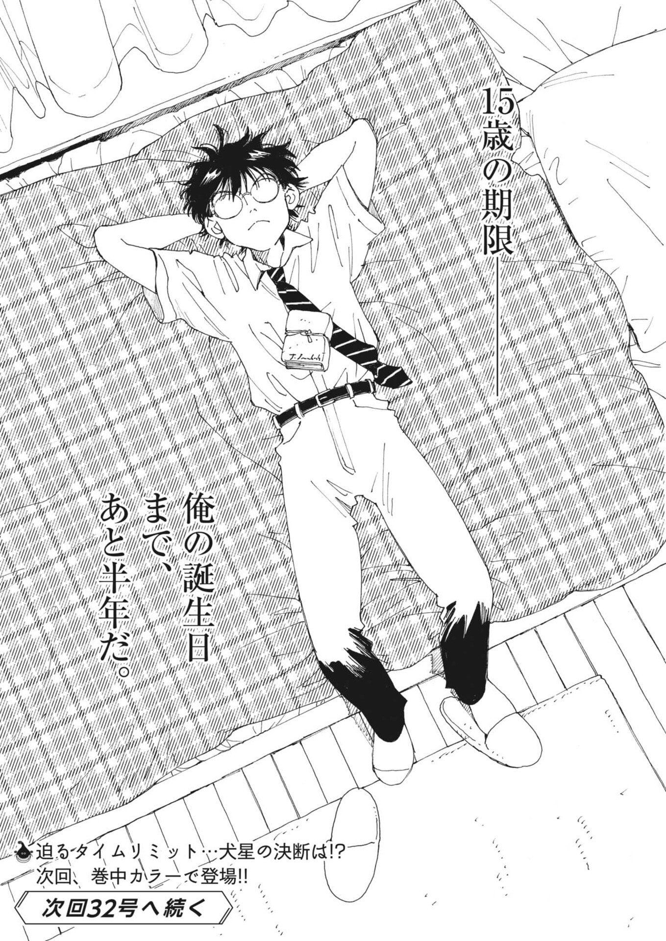 Arisu, Dokomademo - Chapter 45 - Page 24