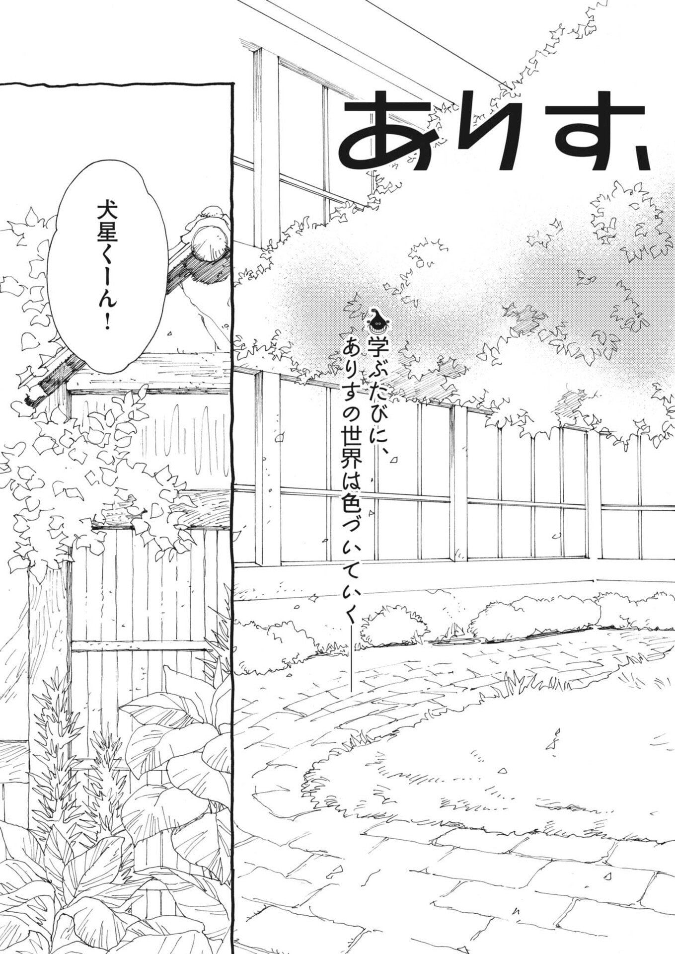 Arisu, Dokomademo - Chapter 45 - Page 3