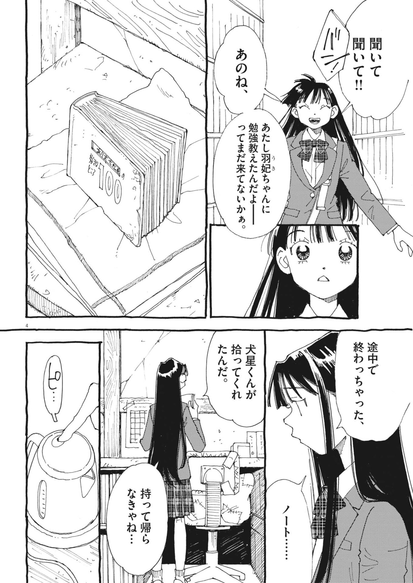 Arisu, Dokomademo - Chapter 45 - Page 4