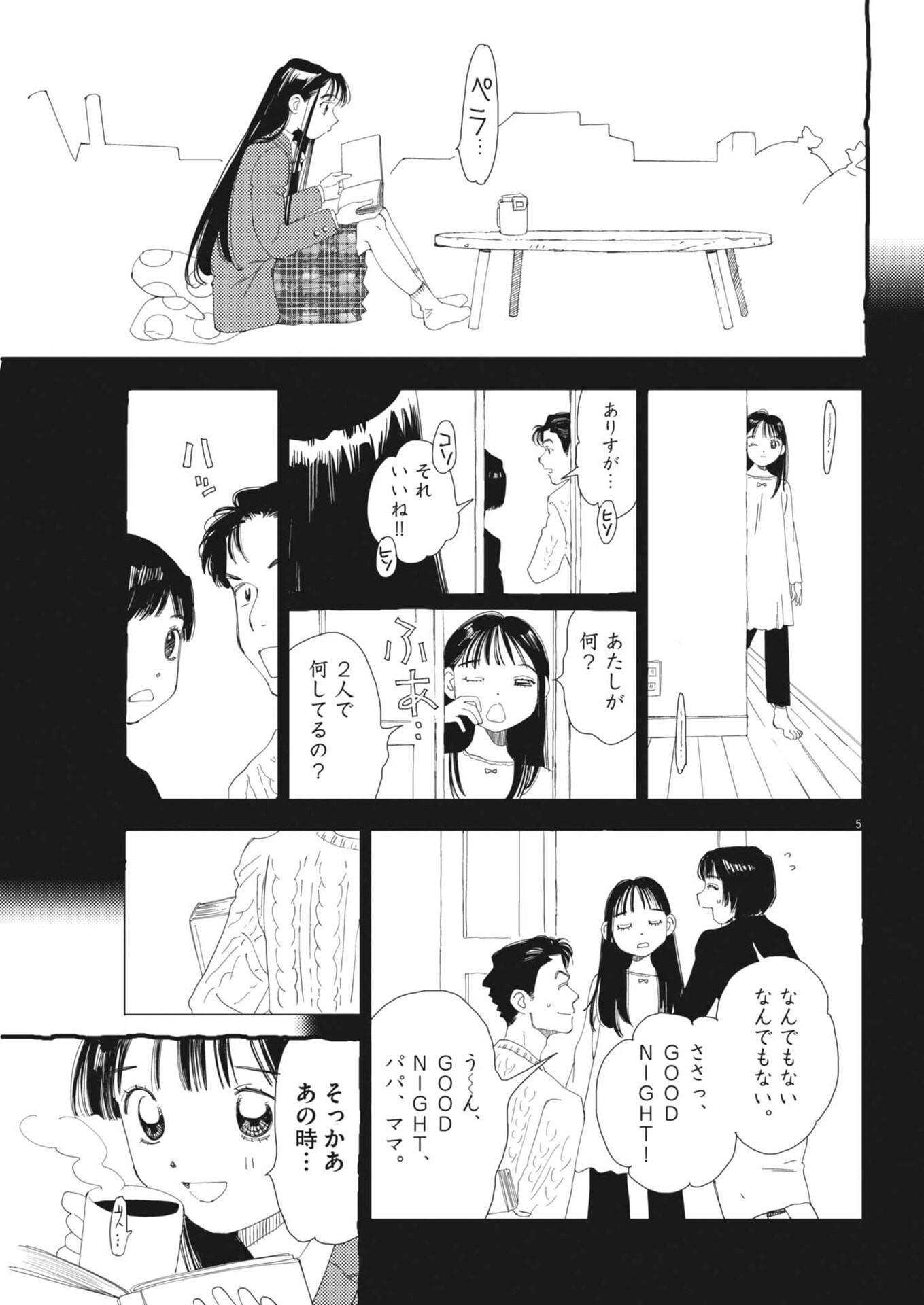Arisu, Dokomademo - Chapter 45 - Page 5