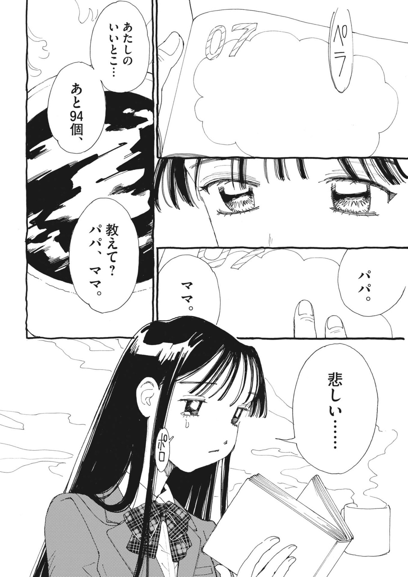 Arisu, Dokomademo - Chapter 45 - Page 6