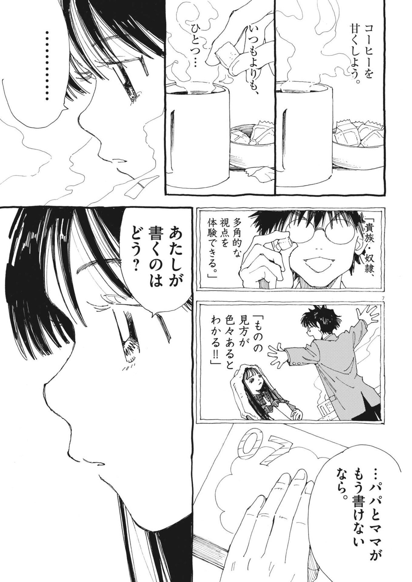 Arisu, Dokomademo - Chapter 45 - Page 7
