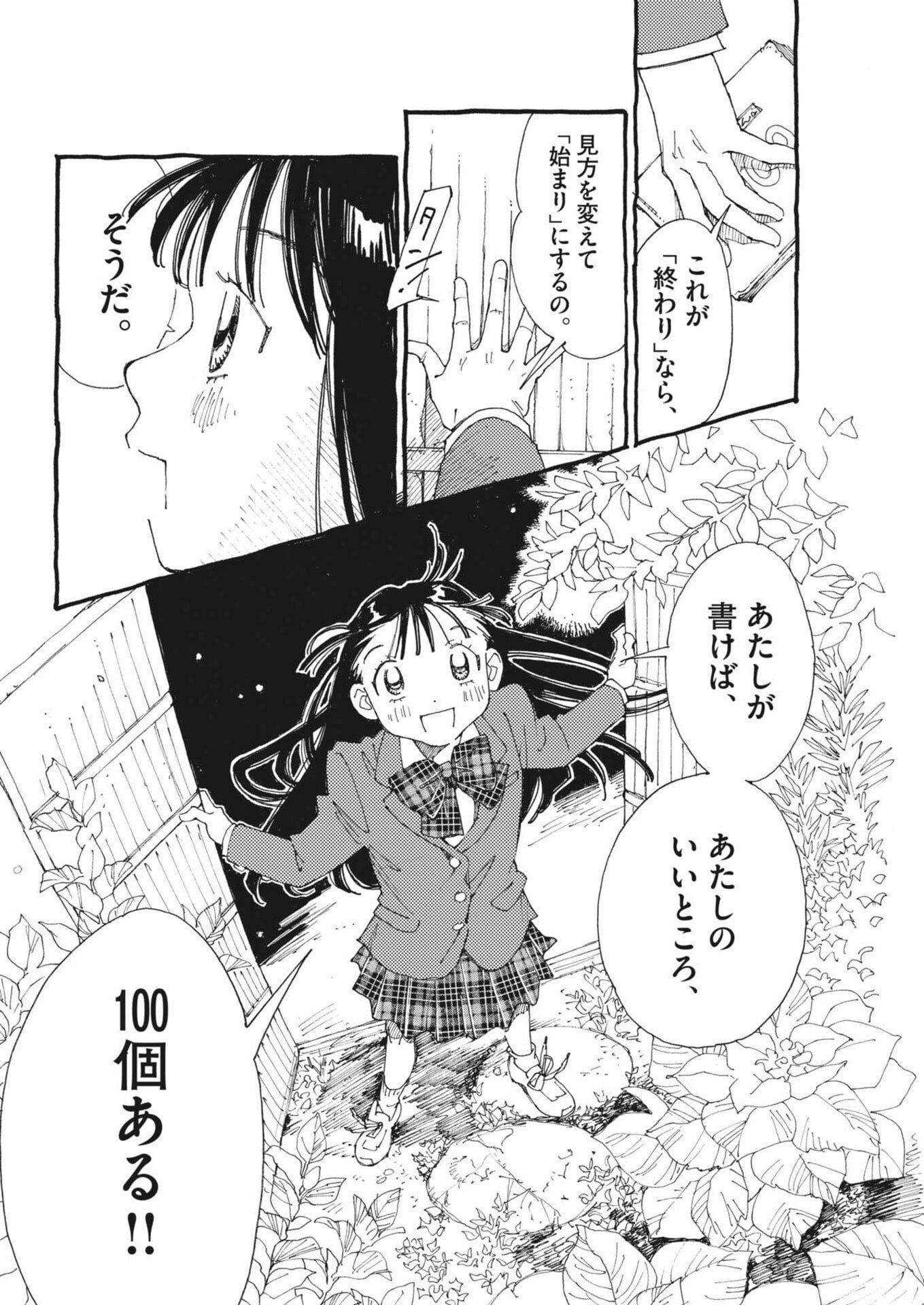 Arisu, Dokomademo - Chapter 45 - Page 8