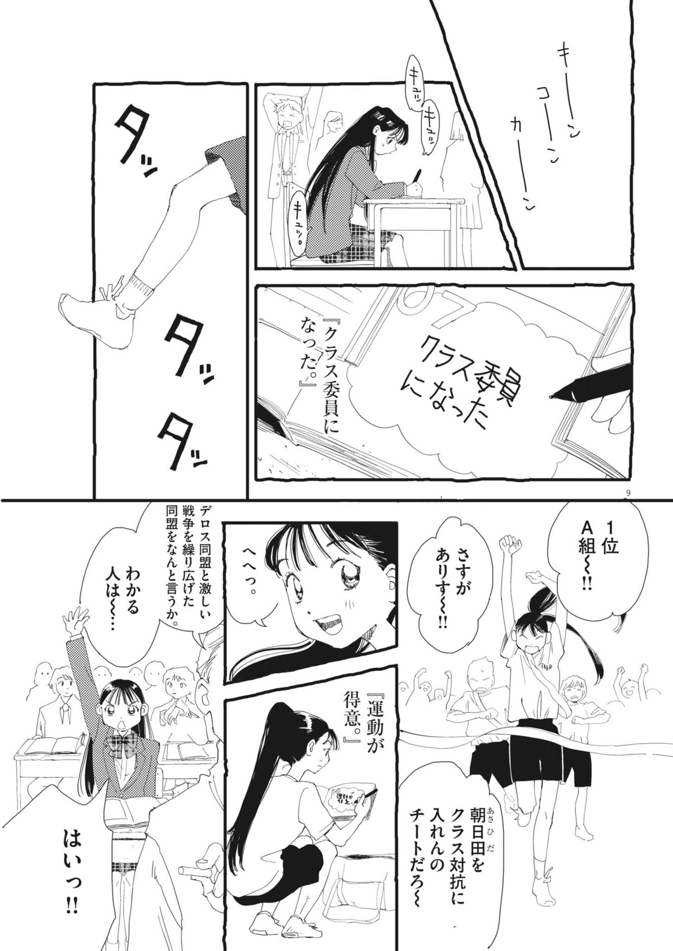 Arisu, Dokomademo - Chapter 45 - Page 9
