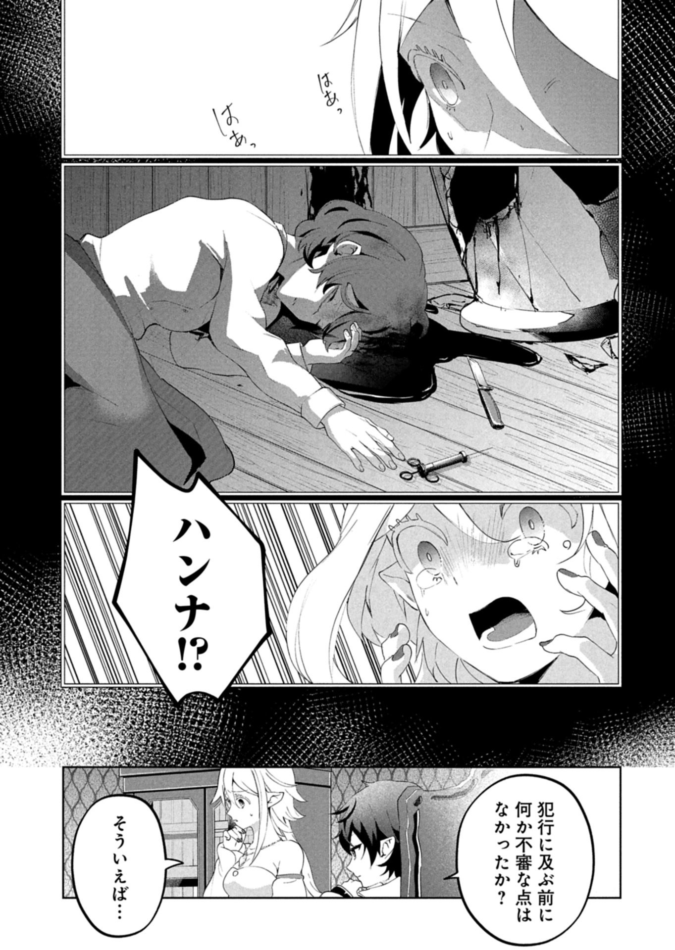 Arne no Jikenbo - Chapter 2.2 - Page 1