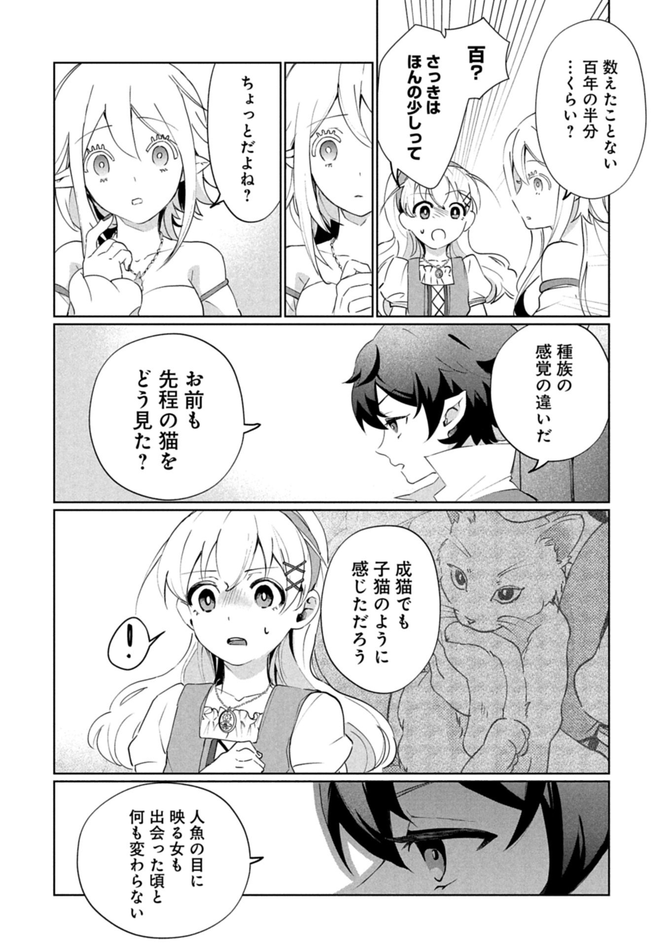 Arne no Jikenbo - Chapter 2.2 - Page 10