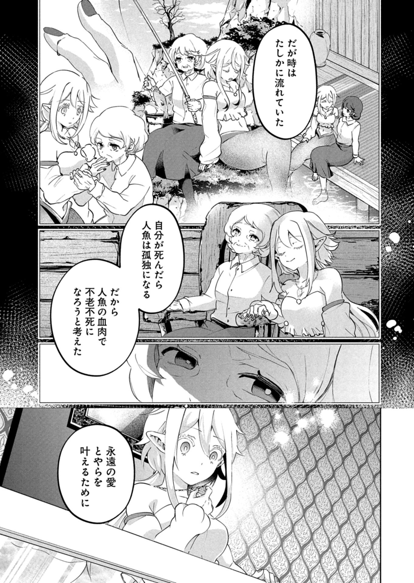 Arne no Jikenbo - Chapter 2.2 - Page 11