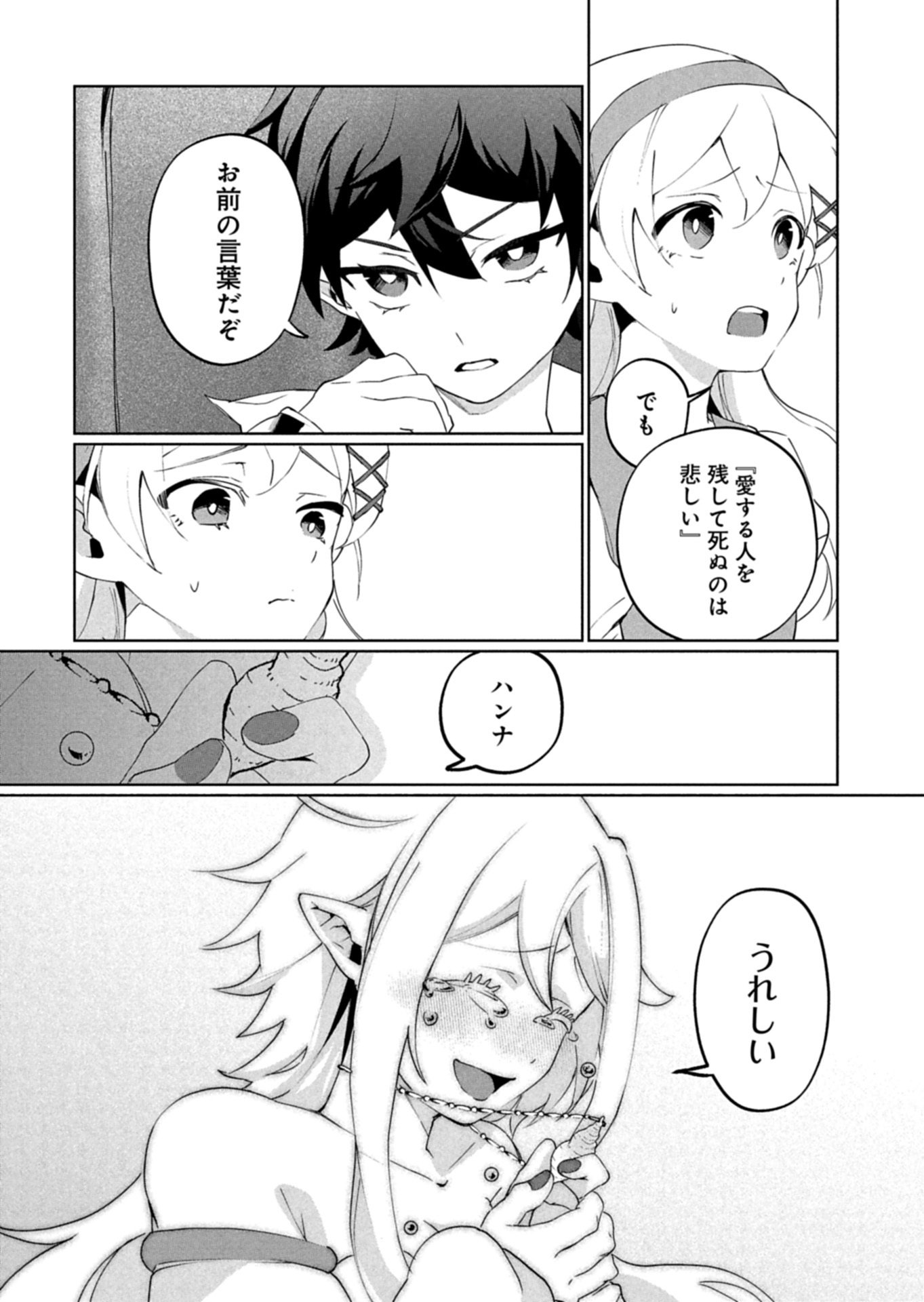 Arne no Jikenbo - Chapter 2.2 - Page 12
