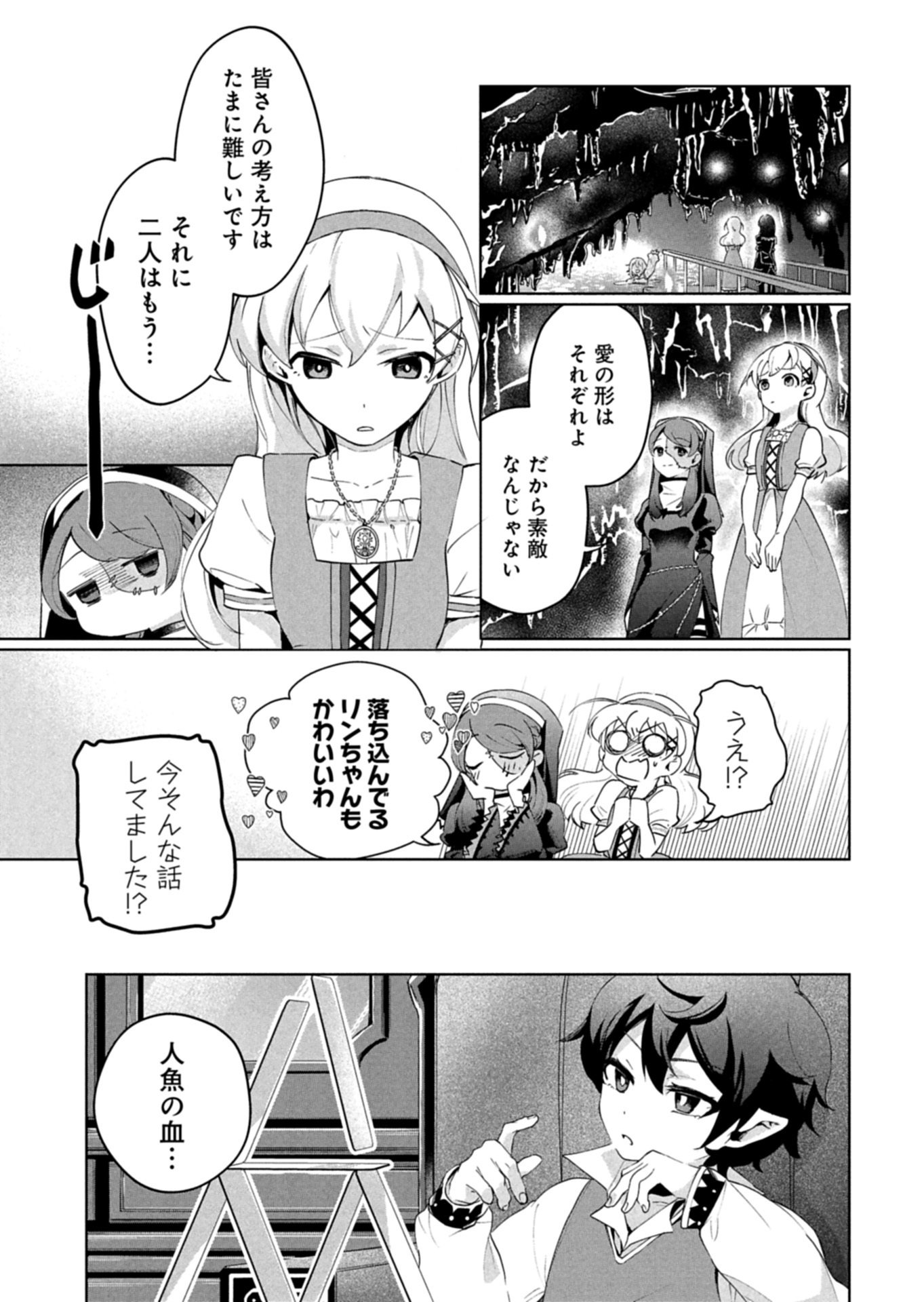 Arne no Jikenbo - Chapter 2.2 - Page 13