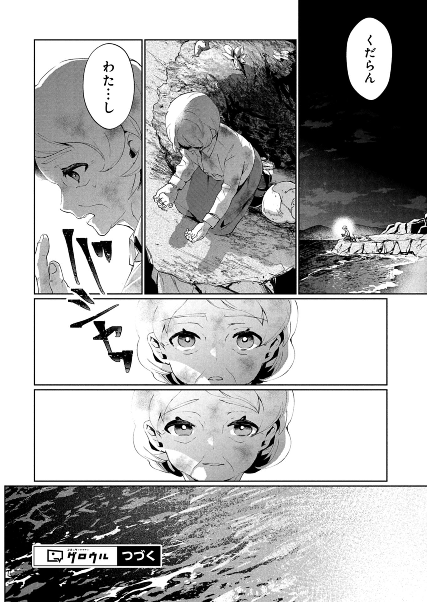 Arne no Jikenbo - Chapter 2.2 - Page 14