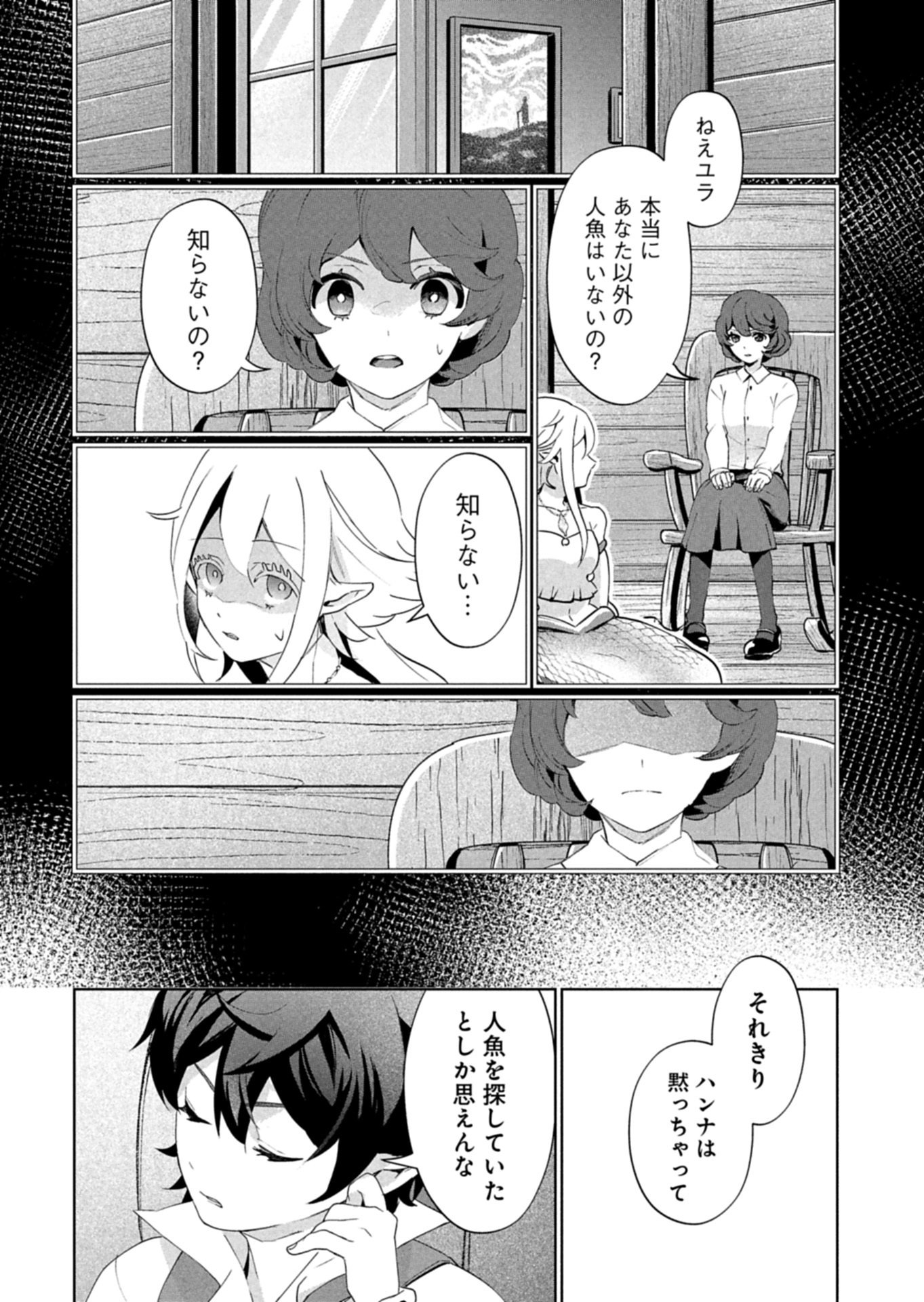 Arne no Jikenbo - Chapter 2.2 - Page 2
